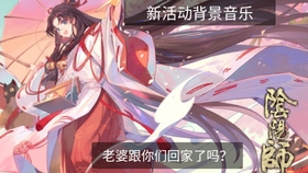 简谱阴阳师_阴阳师帝释天(3)