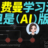 都在夸的国产 AI ，被我调教成了超强学习搭子