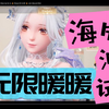 【无限暖暖|海外测试】海外博主试玩完整主线+大世界探索_单机游戏热门视频