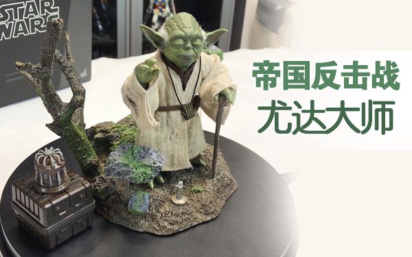hottoys帝国反击战尤达大师开盒简评章鱼的玩具第62期