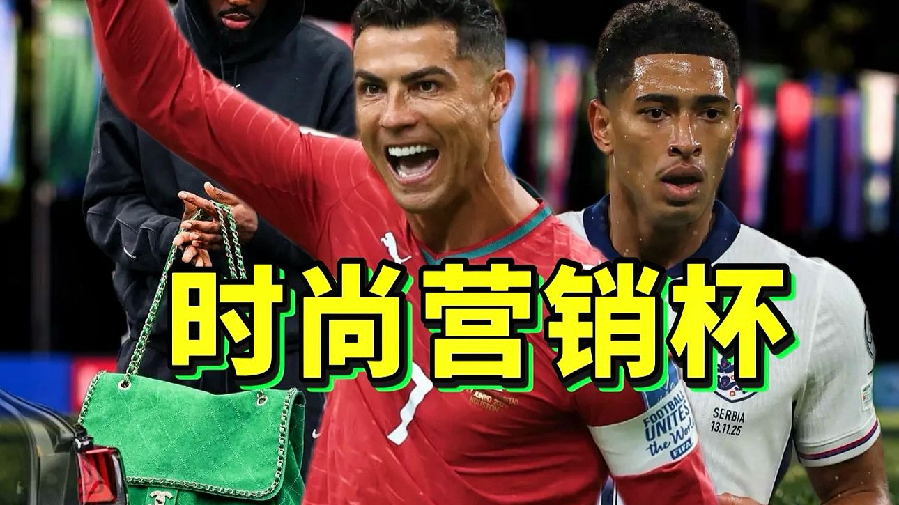 为了世界杯热点，时尚公关们真的燃尽了
