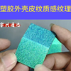 模内注塑IML工艺是一种塑胶外壳表面处理工艺，能够提升产品的品质与档次，这是一个采用IML工艺实现的皮纹哑面的效果，带有气纹质感的同时带有渐变的特点，多样化设计