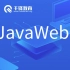 千锋JavaWeb快速进阶全套教程（程序员必备2020版）