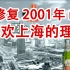 喜欢上海的理由 mv 孔佳 力波啤酒 高清ai算法处理