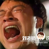 【刘老师】原来八仙的故事，还能这样打开