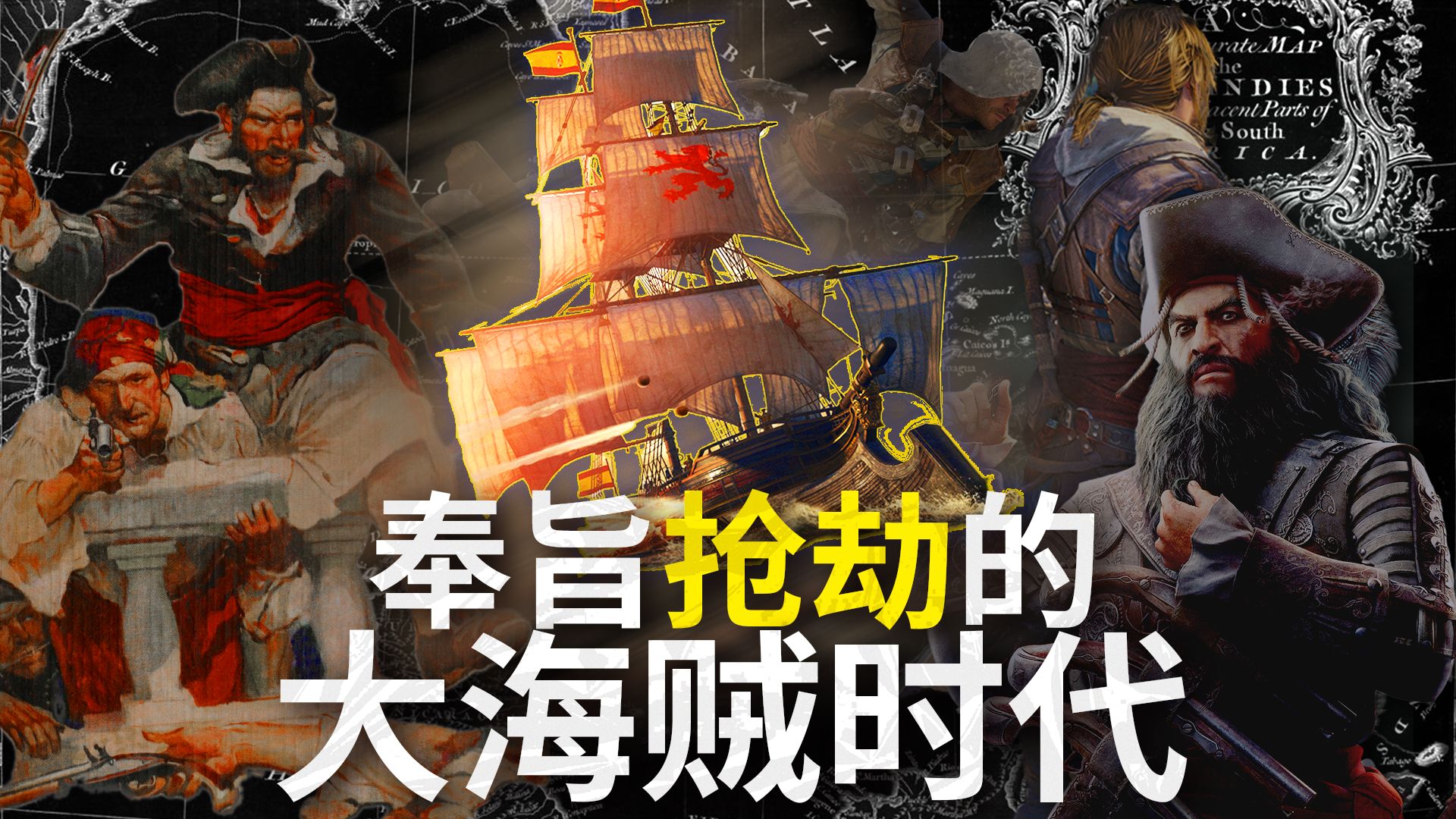 出门三分钟，内裤都给你扒了！不抢不是欧洲人之【欧洲海盗史】