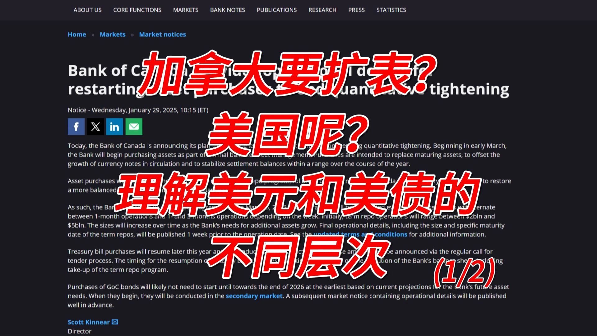 AI 视频总结：加拿大要扩表？美国呢？：理解美元和美债的不同层次（1-2）