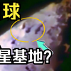 暗网视频！大量外星基地在月球