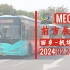 [深圳公交] 地铁应急接驳线 前方展望POV