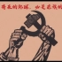 “一百年以后的中国，他必会证明我今天的观点，社会主义绝不会辜负中国！”