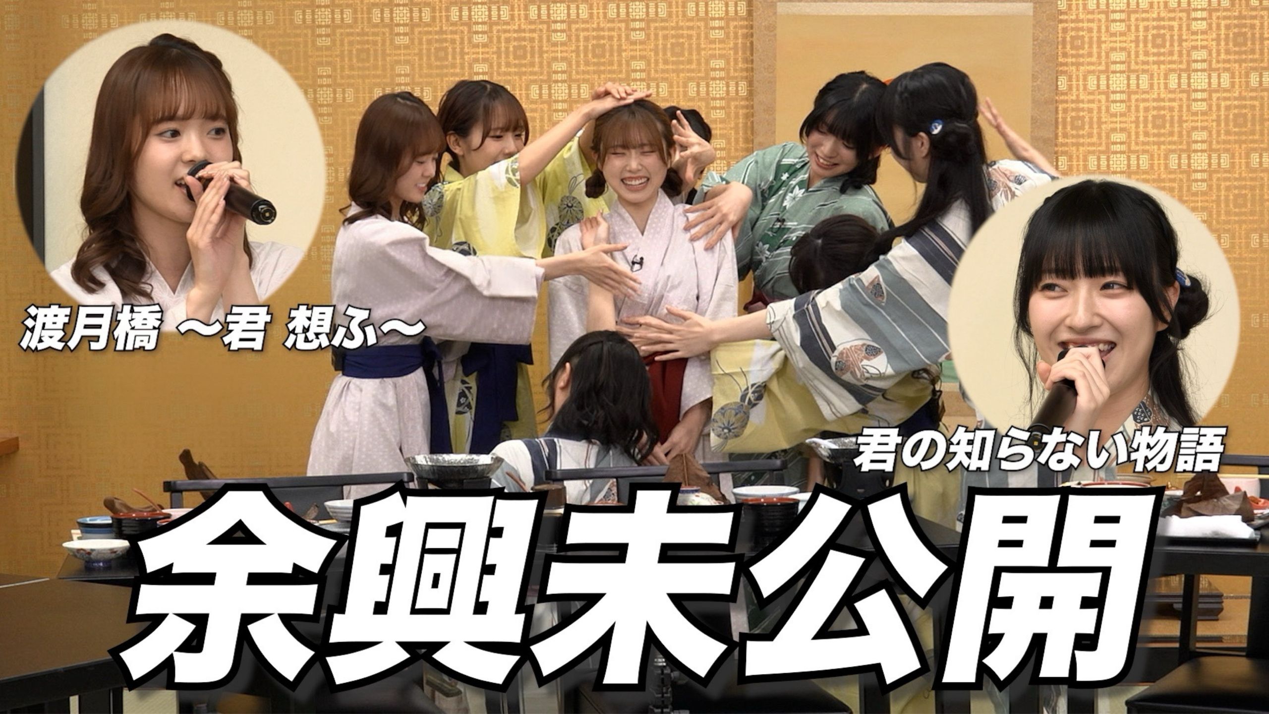 【中字】会员专享#58 助兴未公开片段