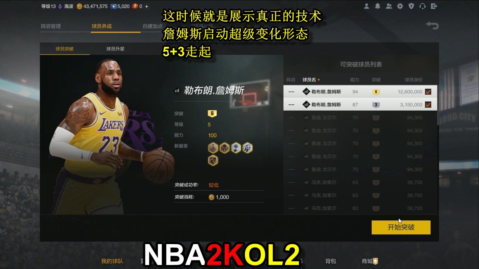 nba2kol2实力教学詹姆斯如何正确合卡包教包会