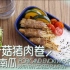 【日日煮】烹饪短片 - 金针菇猪肉卷配煎南瓜~