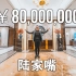 【艾叔】陆家嘴8000万，中国企业家的豪宅长什么样
