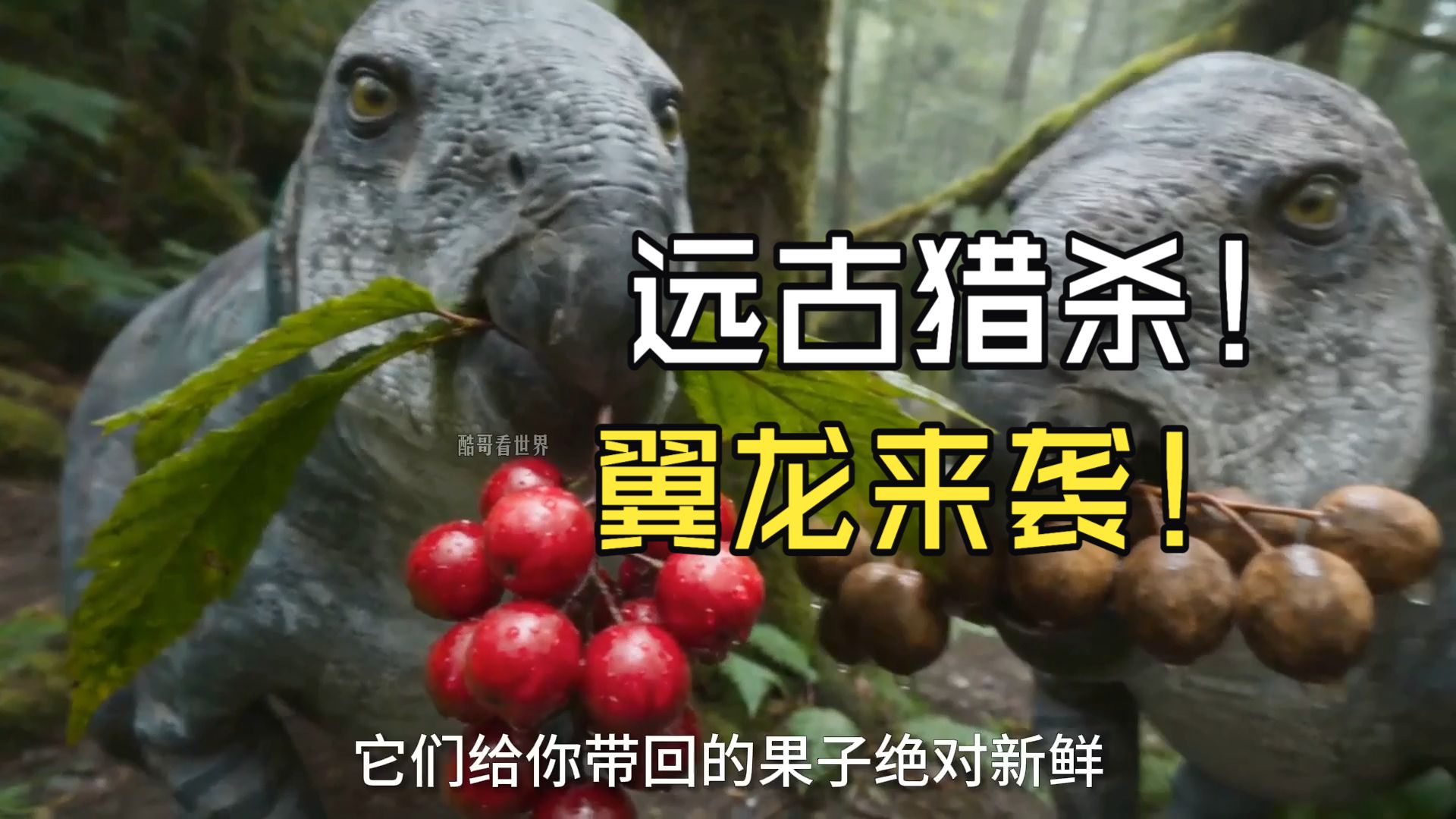 远古猎杀第二集！翼龙来袭！