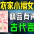 精品言情有声书《农家小福女》持续连载|古代|言情|爱情|有声小说|广播剧|听书