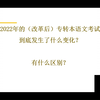 【江苏专转本】cc老师-转本改革整体解读