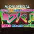 【初音ミク】台湾 1st Concert ”ミクパ ”