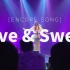 【Celeina Ann】Love & Sweet - 上海演唱会安可曲