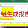审计附注工具(一键生成word附注