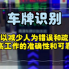 #中山车牌识别#道闸#停车场道闸#停车场管理#智慧停车系统  无人值守车牌识别系统可以减少人为错误和疏忽，提高工作的准确性和可靠性