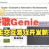 谷歌的Genie用文本生成图像交互，结合Sora模型将成为游戏制作王炸