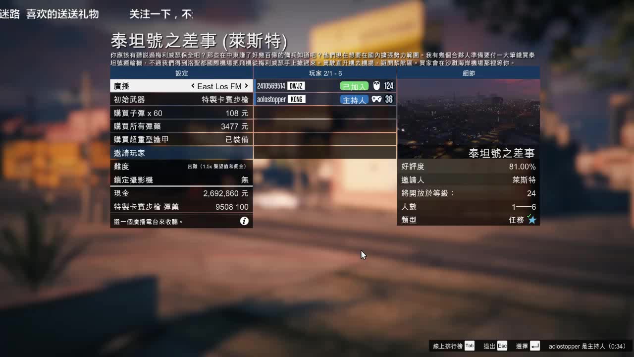 gta5 差事任务 泰坦号之差事