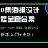 【平面设计全集（版式设计-设计风格-各大类型海报设计教程汇总】全套100集海报精品教程，持续更新中