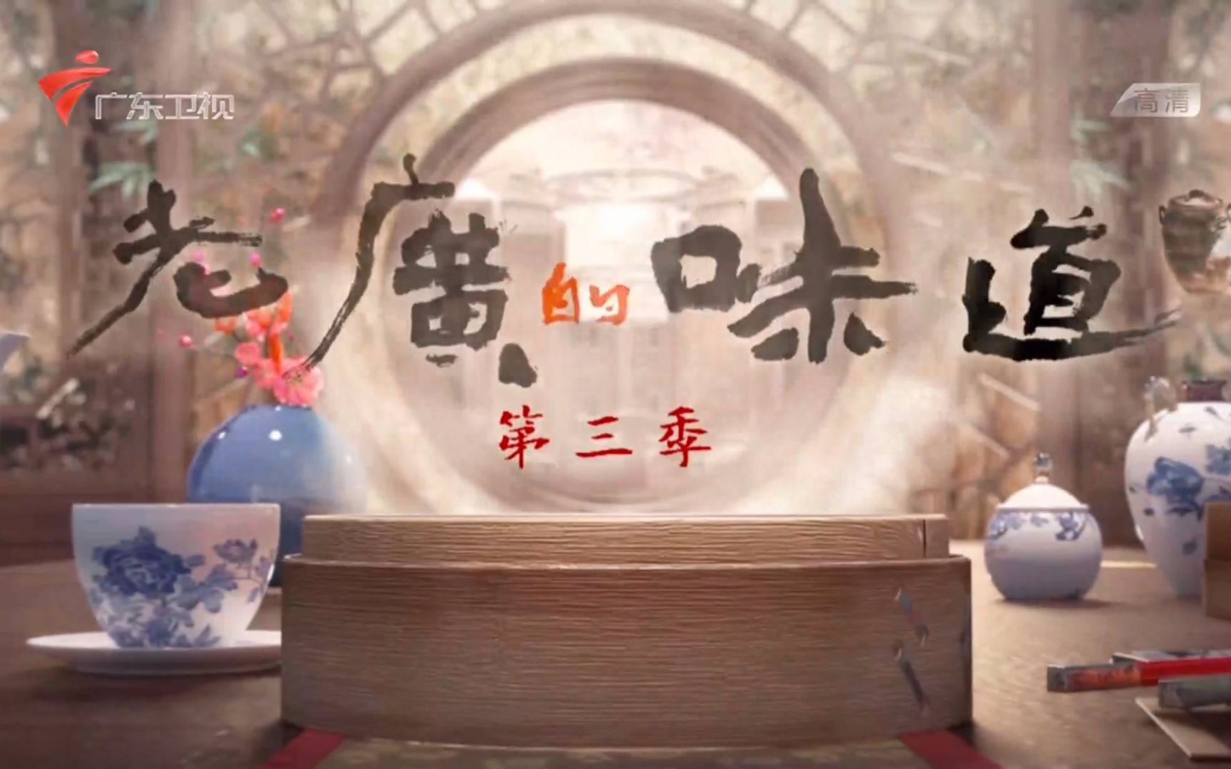 味道纪录片 B站