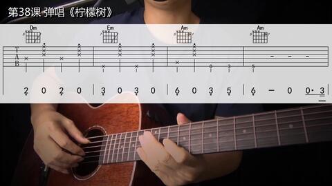 柠檬树吉他弹唱曲谱_吉他入门曲谱