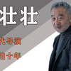 田壮壮:十年冰封，却斩获金马奖提名，更是霸气直言，不想拍就不拍
