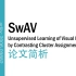 [论文简析]SwAV: Swapping Assignments between multiple Views[2006