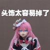 萝莎莉娅拍摄失误合集（因为没有夹子夹紧，所以就跳的收敛了些