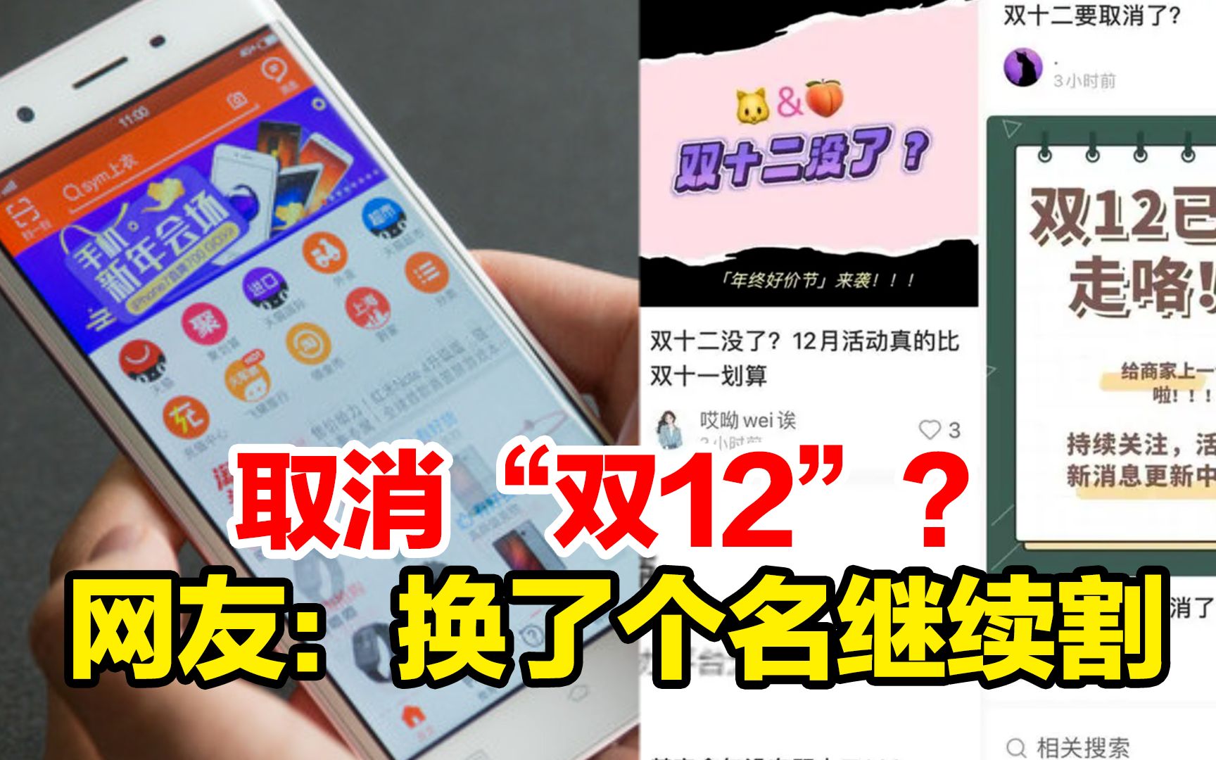 淘宝回应取消“双12”,网友:换了个名继续割哔哩哔哩bilibili