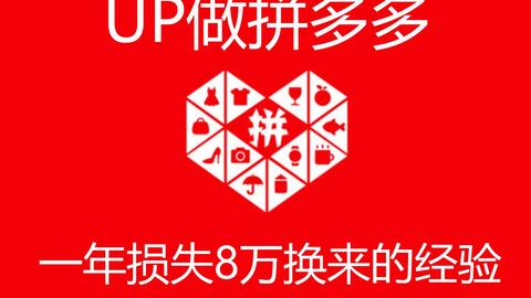 拼多多 对接运营,拼多多对接运营怎么联系