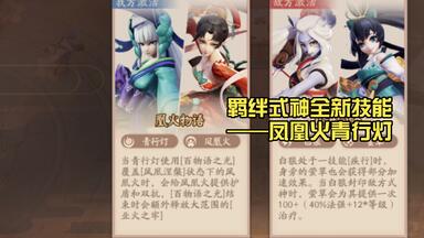 不要小看我们的羁绊。羁绊式神全新技能——<em class="keyword">凤凰火</em>青行灯。下路线霸组合。前期强力组合！