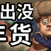 豆瓣8.7！成人童话！【熊出没】为什么那么经典！！！【年货】到底讲了什么故事