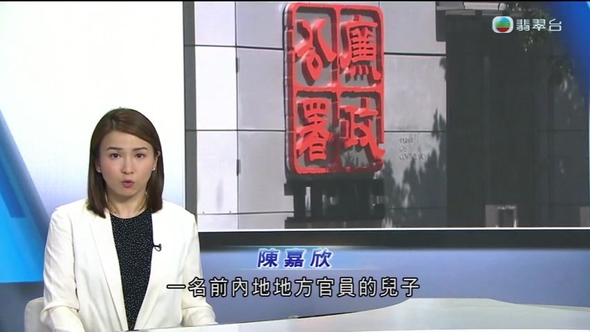 《 TVB 新闻报道 》内地官员儿子肖锐犯罪及瓦解诈骗集团