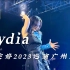 【4K沉浸式】Faye詹雯婷《Lydia》2023广州巡演第十三首：爷青回！全场大合唱！