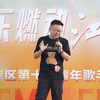 江岸区青歌赛决赛，10月7日不见不散！2号选手的音乐现场，快来点点赞