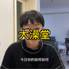 传说中的洗浴中心大澡堂到底是什么样