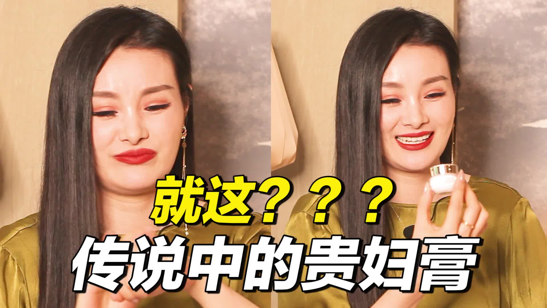 不会真的有贵妇在用这个吧？我不信！朝圣开箱，我终于可以拥有贵妇膏啦，结果翻车现场石锤！