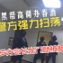 台湾黑帮高调办春酒后被警方强力扫荡 23岁分会长出门就被摁倒
