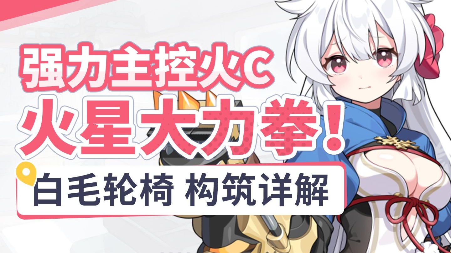 【星塔旅人】冬香攻略 火队轮椅登场！左拳伤害高！右拳高伤害！ 潜能/秘纹/纹章/配队 星塔养成作业