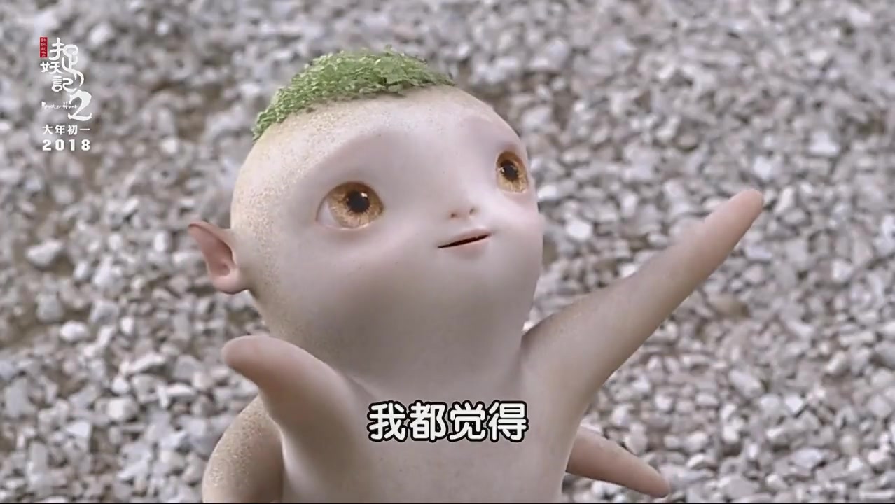 《捉妖记2》谁最可爱特辑,_ 梁朝伟圈粉胡巴最萌地位不保-片花
