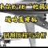 罗克韦尔B-1B“枪骑兵”战略轰炸机的研制历程与分析（一）