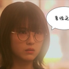 #浜辺美波#冈田健史#菅野美穗  我家女儿交不到男友!!『ウチの娘は、彼氏が出来ない