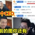 CEO爆出宝哥4年前的舔狗图！宝哥：好你个CEO，4年前的图你都有！