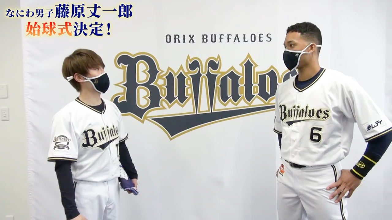 藤原丈一郎 オリックス くま 受注生産