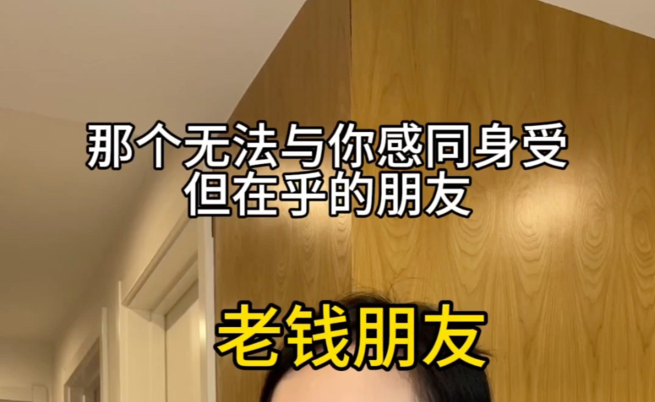 老钱朋友的财富会低语